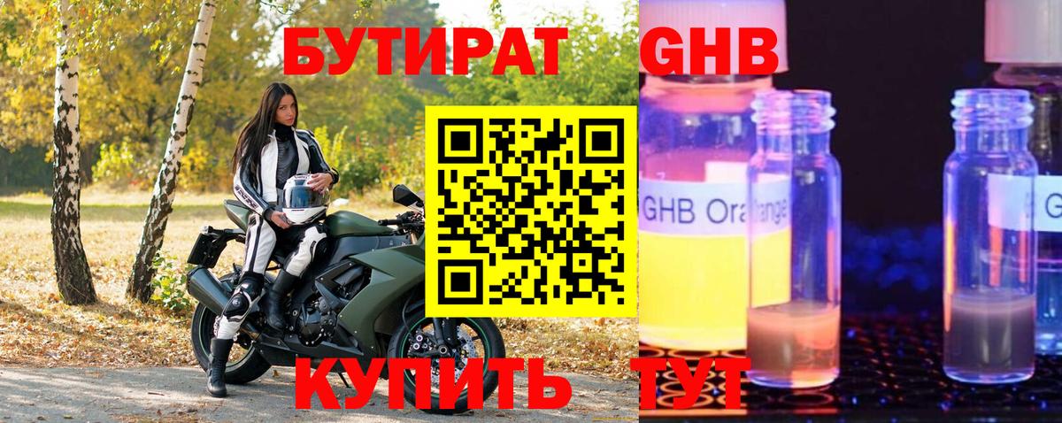 БУТИРАТ бутандиол  Вход с VPN  Десногорск 