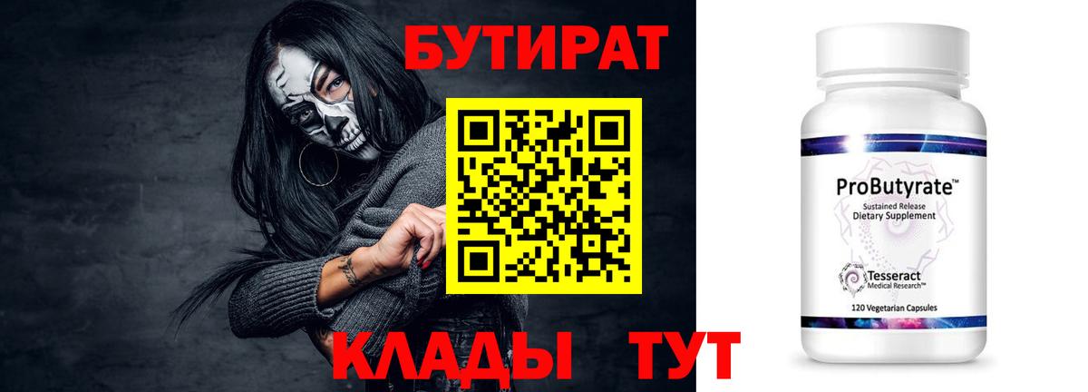 БУТИРАТ буратино Десногорск